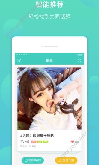 牵牵聊天交友 v1.3.5图3