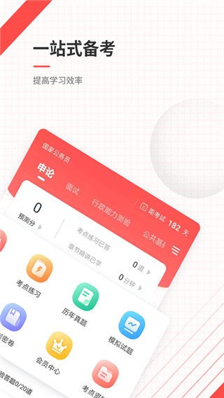 公务员准题库正版图1