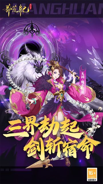 莽荒纪纪宁传奇图3