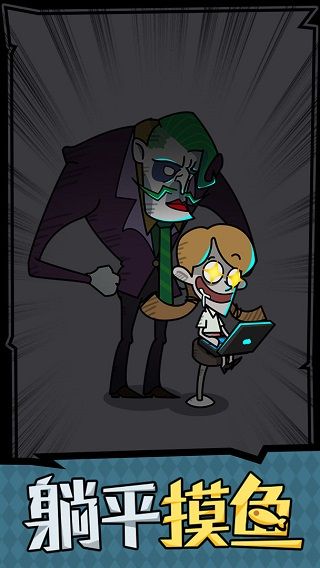 躺平摸鱼之王图4