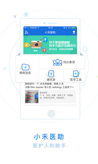 小禾医助图1