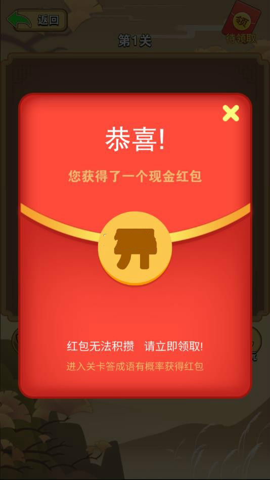 成语小侠客红包版图2