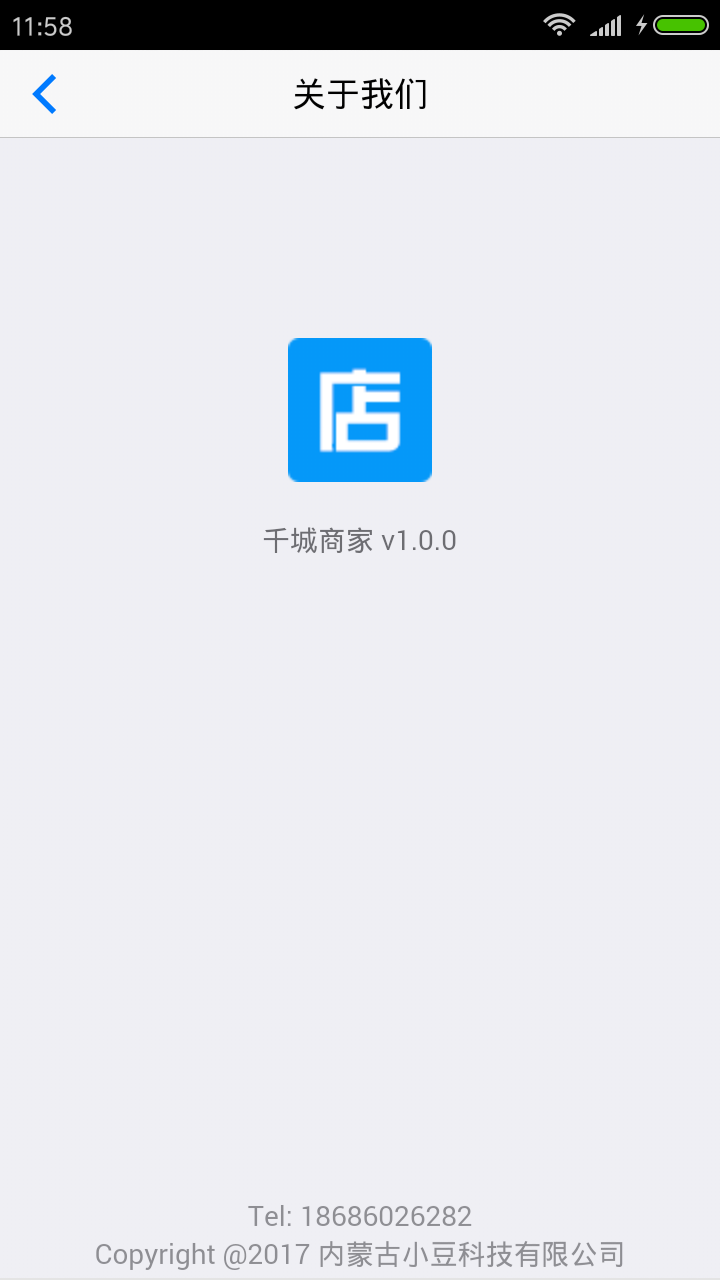 千城商家app图5