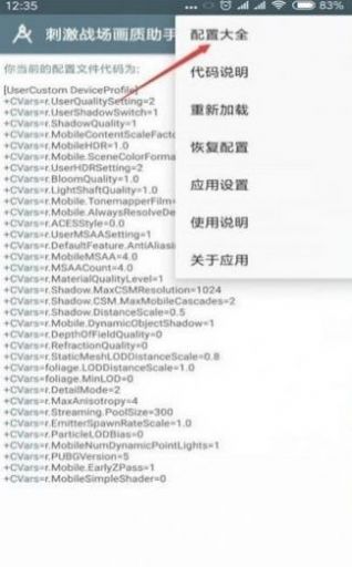 小雷画质助手144帧官方最新版  v1.13.12图3