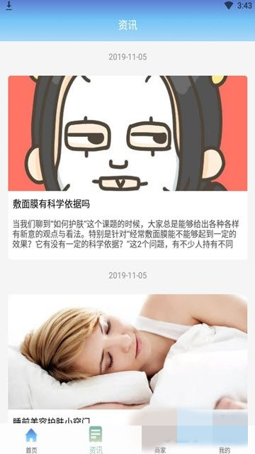 幕僚美人app软件下载  v1.0图4