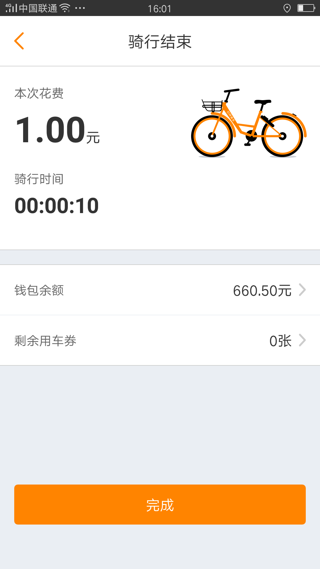 的拜单车官方版图4