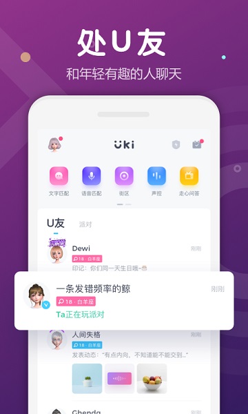 ukl语音交友平台app图3