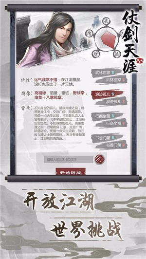 仗剑天涯剑指巅峰图3