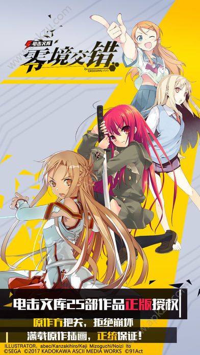 电击文库零境交错日服图5