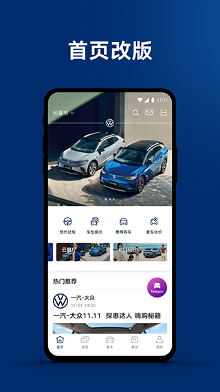 一汽大众手机图4