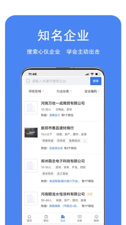 龙湖人才网 图2