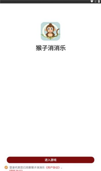 猴子消消乐红包版图3