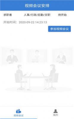 北方人才云视频app图1