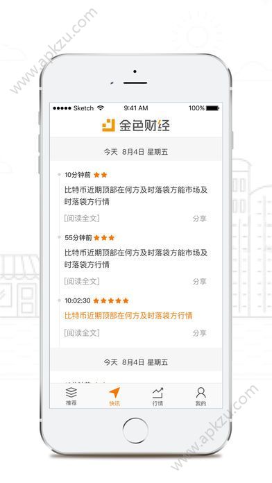金色财经官网app手机版下载  v1.0.1图1