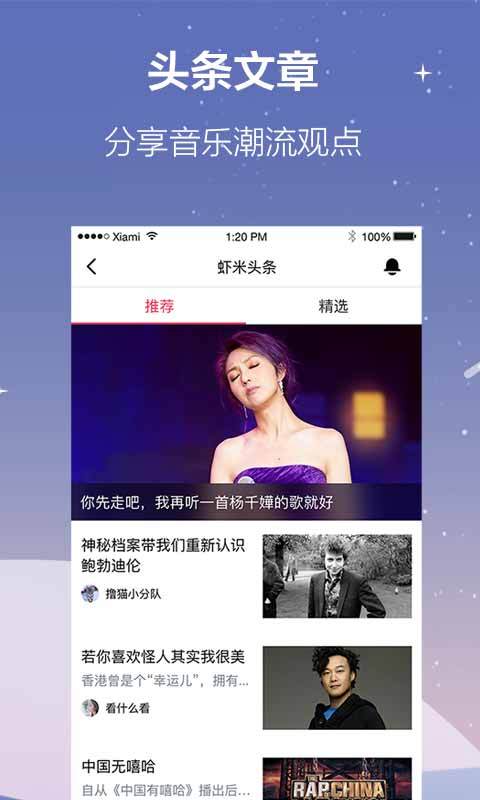 虾米音乐播放器官网版app下载  v8.5.22图3