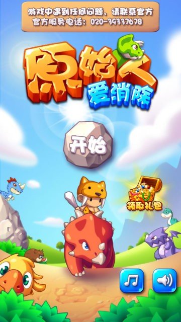 三消原始人游戏安卓最新版  v1.0图3