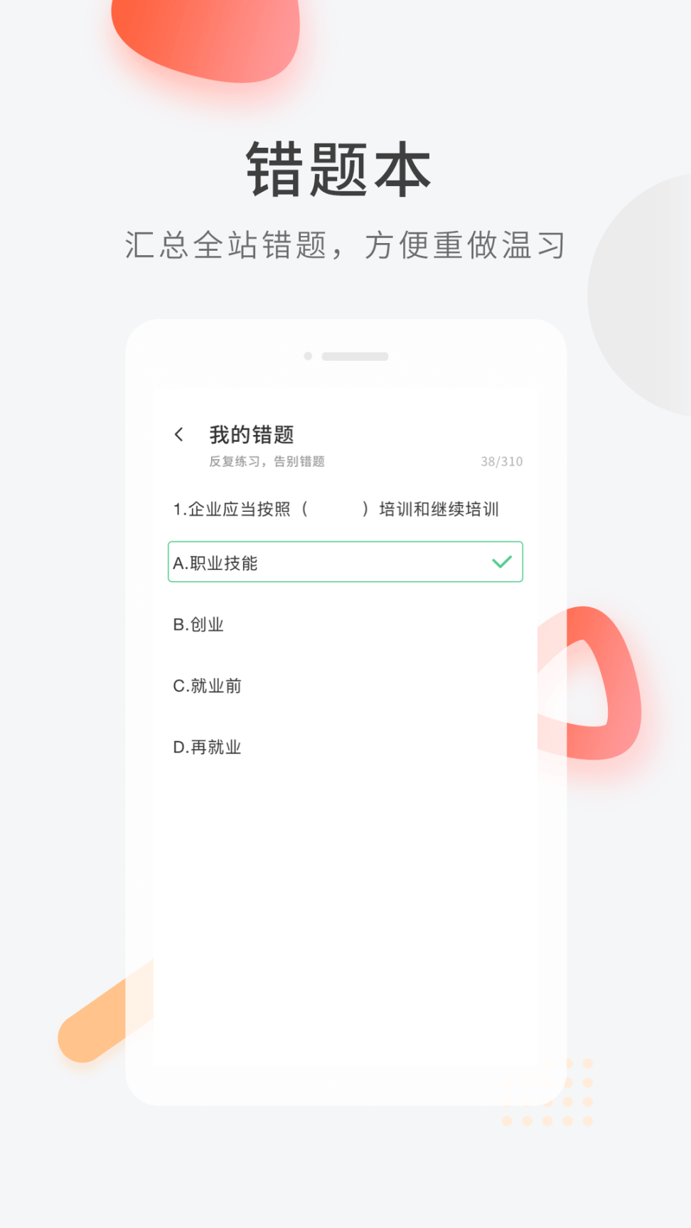 初级经济师准题库图2