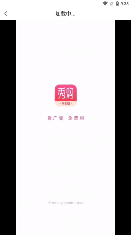 秀购羊毛购最新版图3