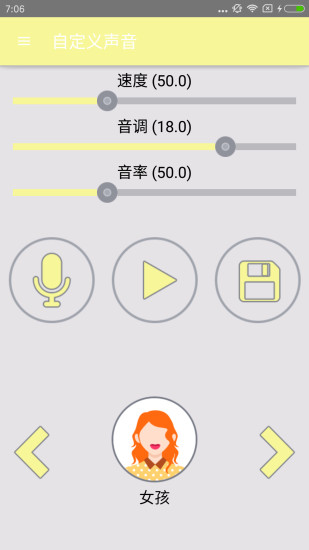 万能变声器图2