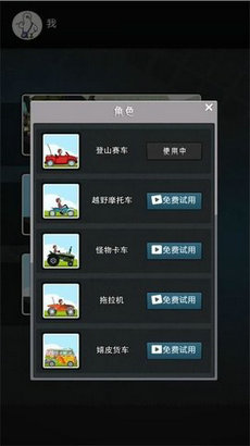 超级登山赛车英雄最新版游戏图片1