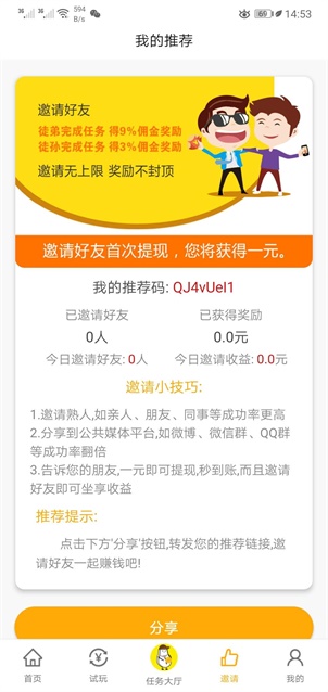 小白赚钱app官方版图2