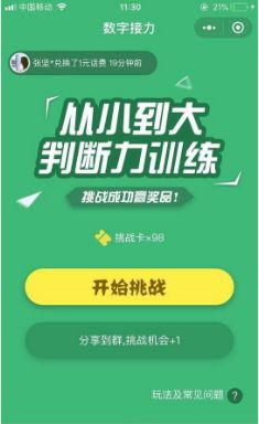 微信数字接力游戏图片1