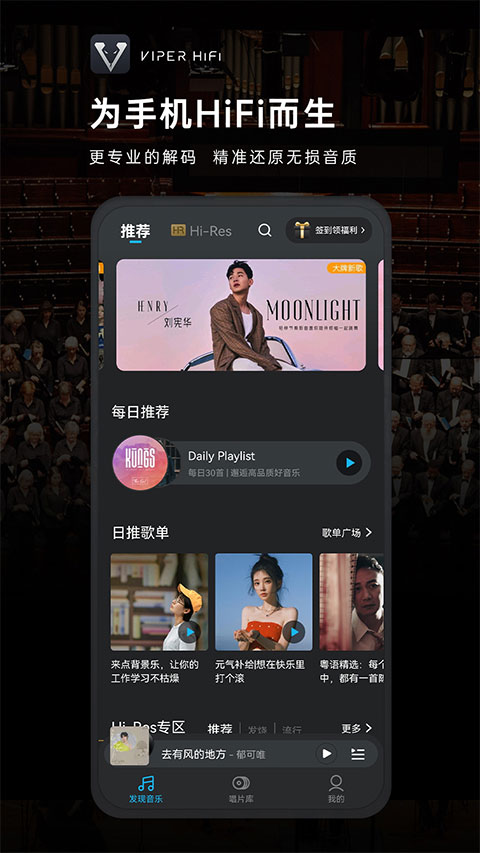 viper hifi手机版图1