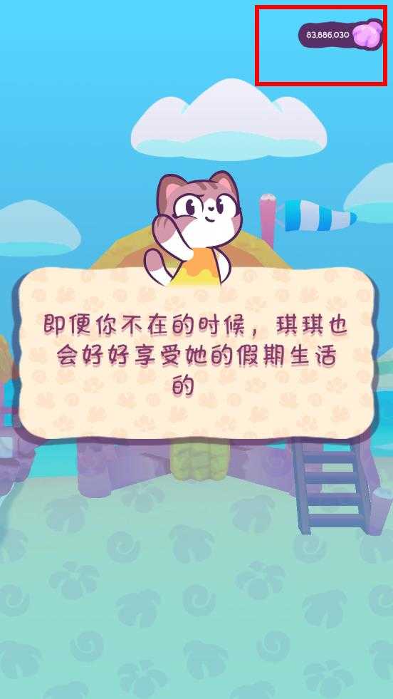 琪琪的假期中文版图1