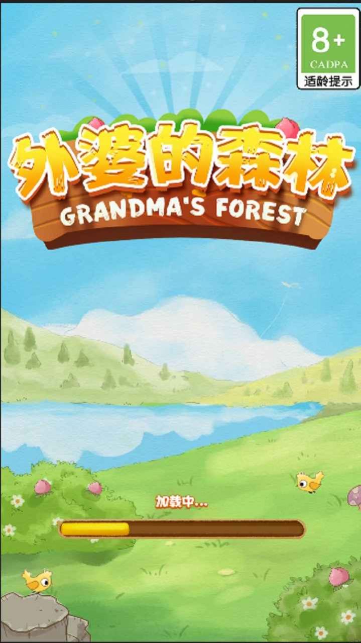 外婆的森林游戏官方版  v0.1图2