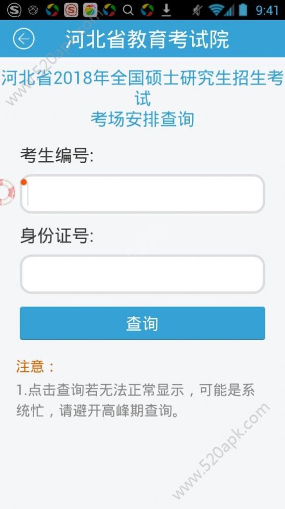 掌上考试院app官方2020图3