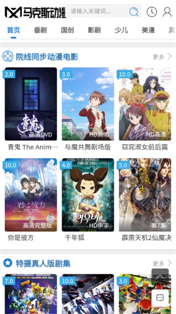 马克斯动漫最新版下载  v1.0.0图3