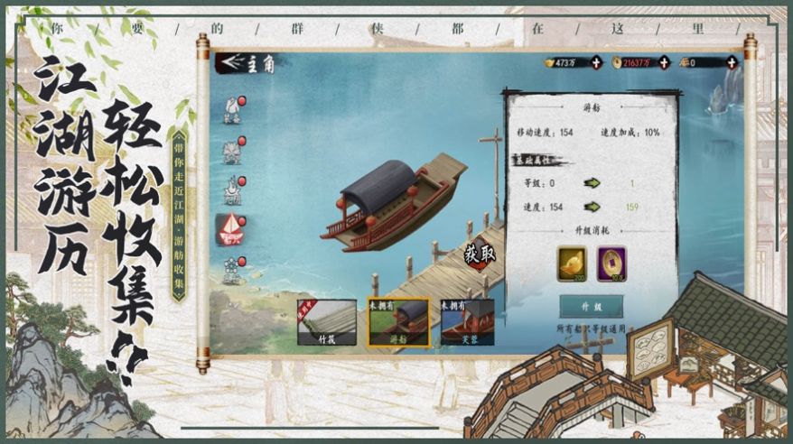 水墨江湖群侠汇聚手游图1