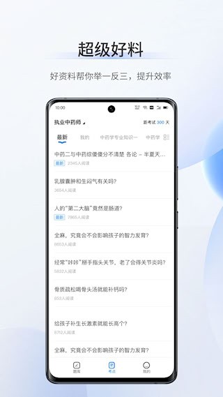 超级题库安卓版图4