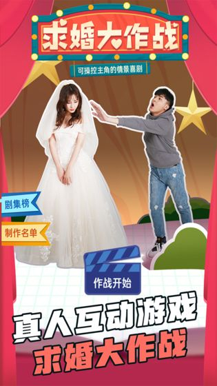 求婚大作战游戏免广告版图4