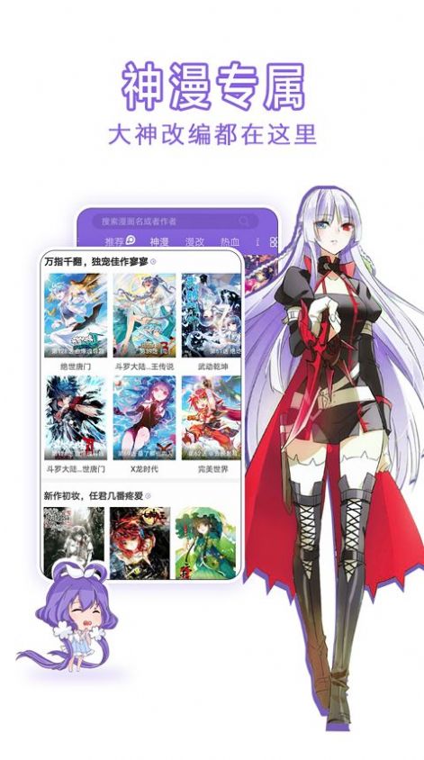 神漫画官网首页免费版最新下载  v3.0.0图2