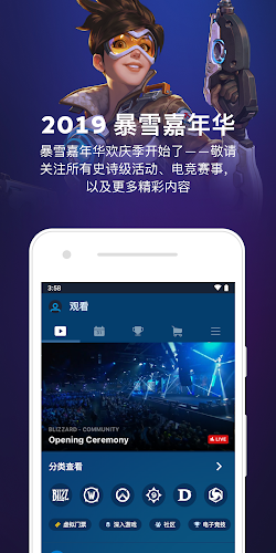 暴雪嘉年华移动应用app图1