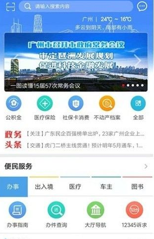 莞家政务app图3