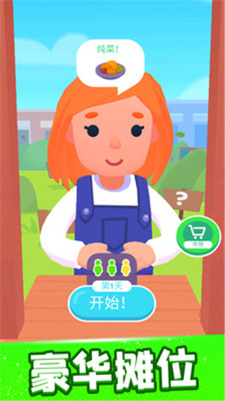 欢乐大厨中文版图6