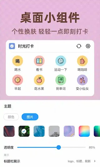 时光打卡安卓版图1