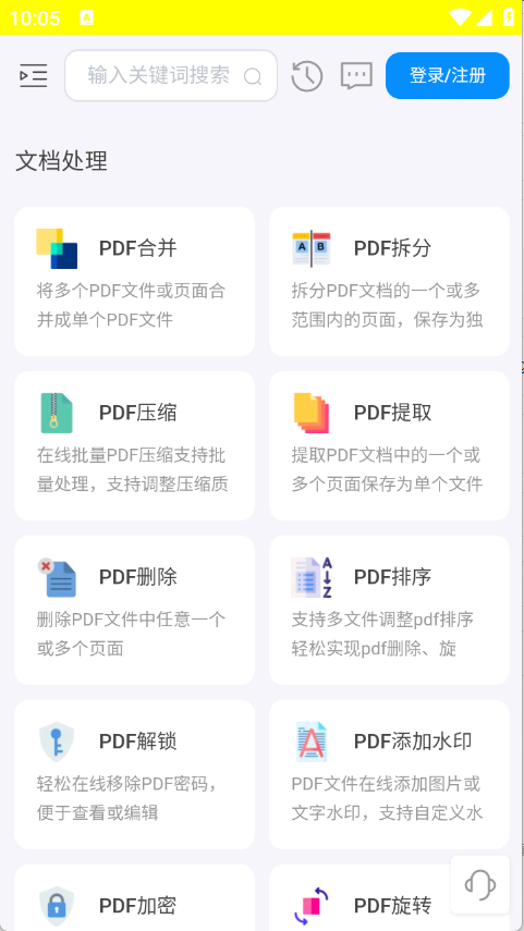 即时工具箱图2