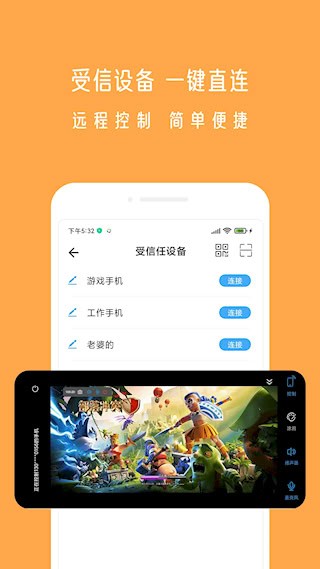 小X远程安卓版图4