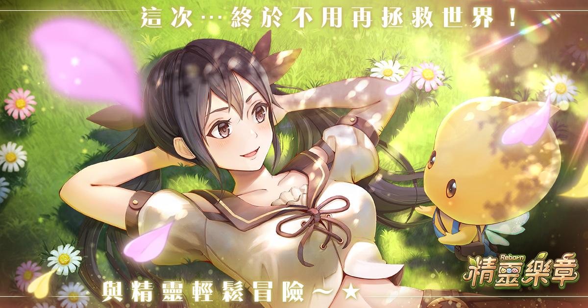 精灵乐章这样的伙伴没问题吗手游图4