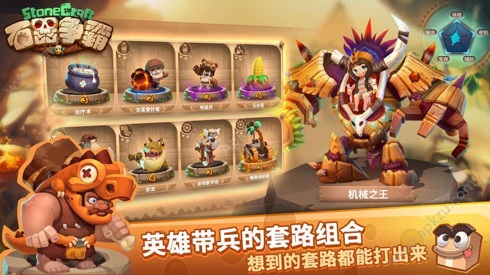 石器争霸游戏图1