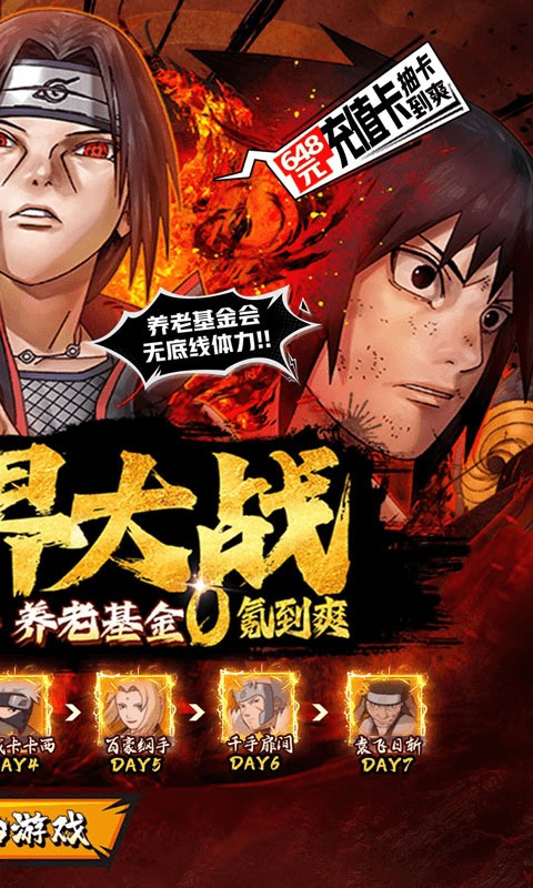 世界异化之后火影手机版图1