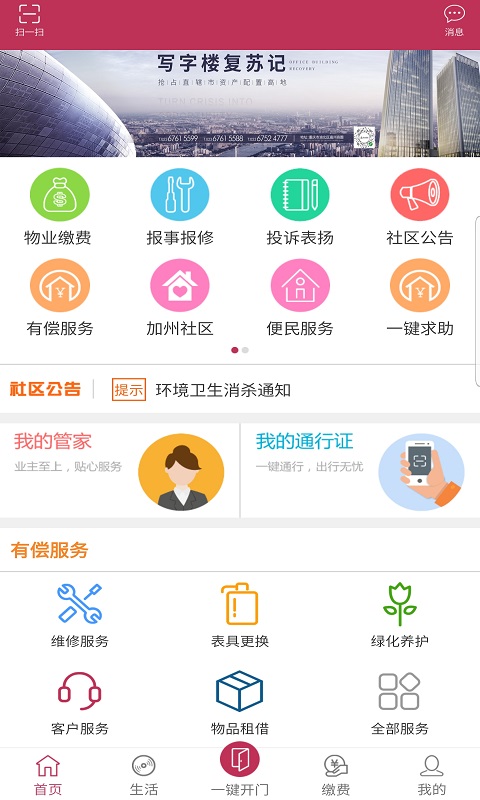 寓安物业管理系统图3