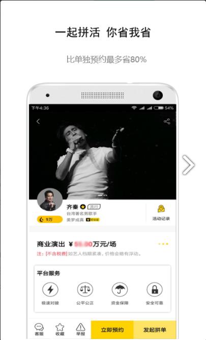 火了演艺app手机版下载  v4.9.1图2