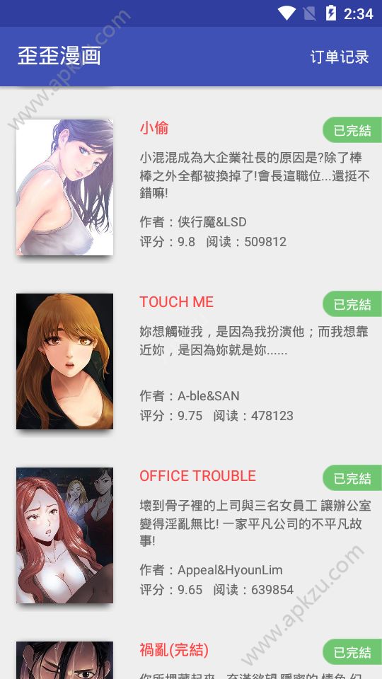 丕丕漫画app最新版  v3.2.1图1