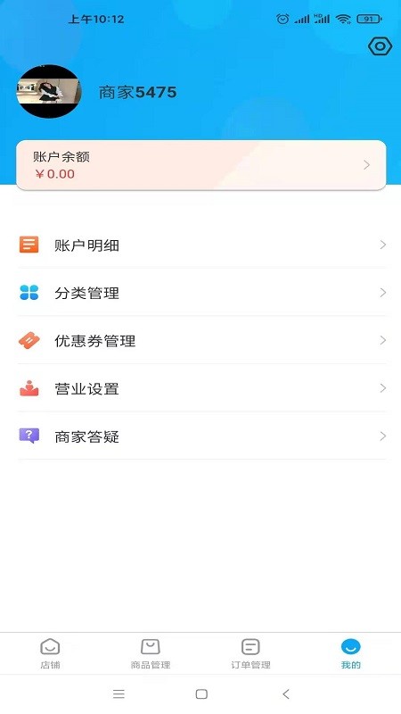 箭兔商家app图3