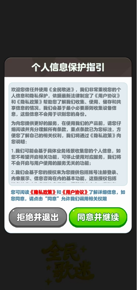 全民歌迷图2
