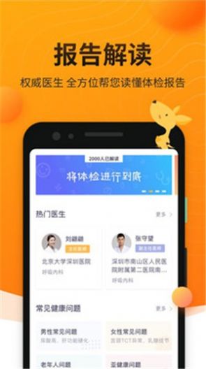 袋鼠健康官网图3